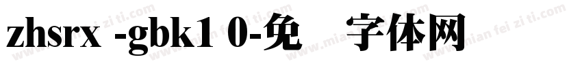 zhsrx -gbk1 0字体转换